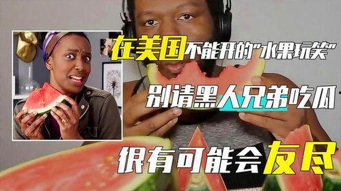 黑人兄弟吃瓜视频,趣味横生，笑料百出
